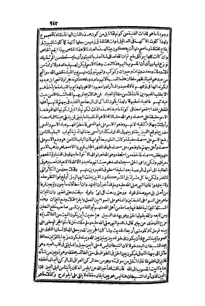 futmak.com - الصفحة 943 - من الجزء الأول من طبعة بولاق الثانية
